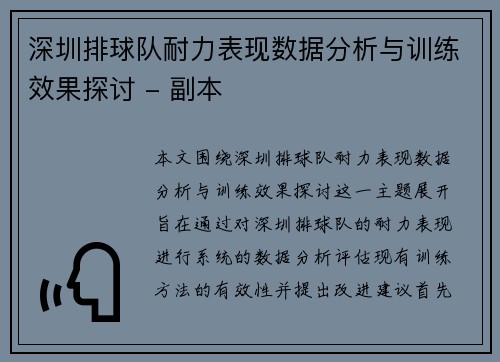 深圳排球队耐力表现数据分析与训练效果探讨 - 副本