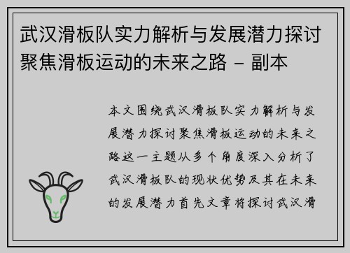 武汉滑板队实力解析与发展潜力探讨聚焦滑板运动的未来之路 - 副本