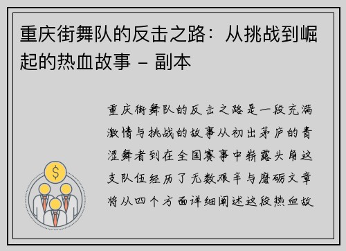 重庆街舞队的反击之路：从挑战到崛起的热血故事 - 副本
