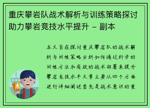 重庆攀岩队战术解析与训练策略探讨助力攀岩竞技水平提升 - 副本