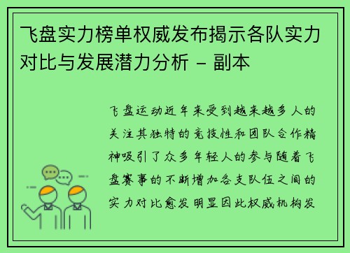 飞盘实力榜单权威发布揭示各队实力对比与发展潜力分析 - 副本