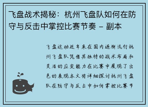 飞盘战术揭秘：杭州飞盘队如何在防守与反击中掌控比赛节奏 - 副本