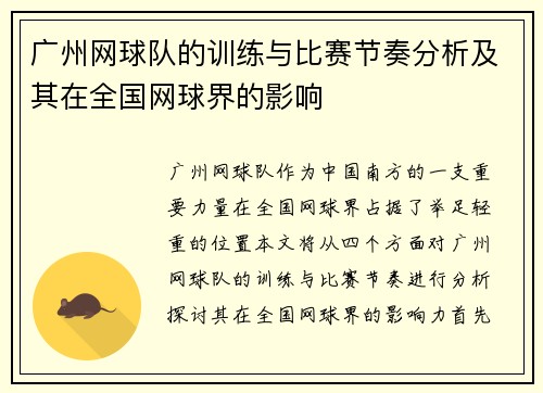 广州网球队的训练与比赛节奏分析及其在全国网球界的影响