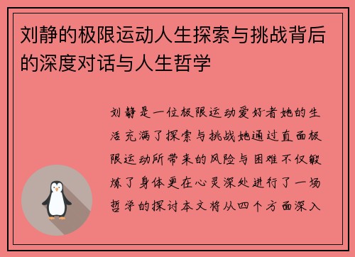 刘静的极限运动人生探索与挑战背后的深度对话与人生哲学