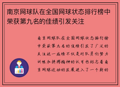 南京网球队在全国网球状态排行榜中荣获第九名的佳绩引发关注
