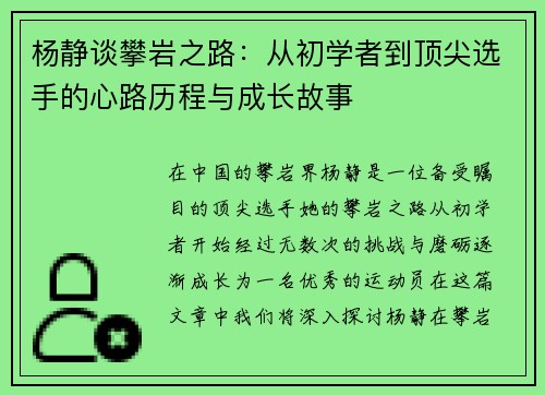 杨静谈攀岩之路：从初学者到顶尖选手的心路历程与成长故事